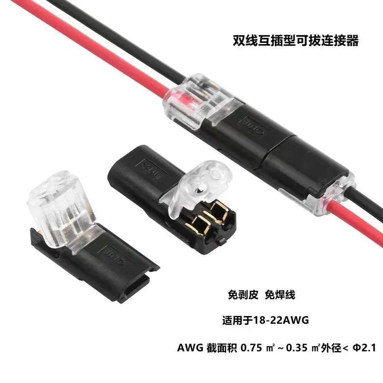 免焊线免剥皮快速接线端子D2互插型LED连接器带锁2P电源导线对接
