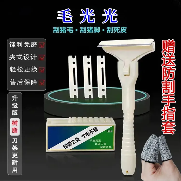 送手指套大号毛光光Plus刮猪皮油刀刮猪油神器刮猪毛刀专用刮毛刀