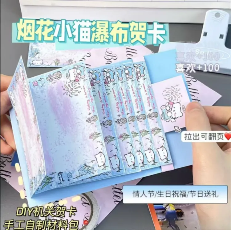 烟花小猫瀑布贺卡DIY材料包自制七夕情人节贺卡送闺蜜生日机关书