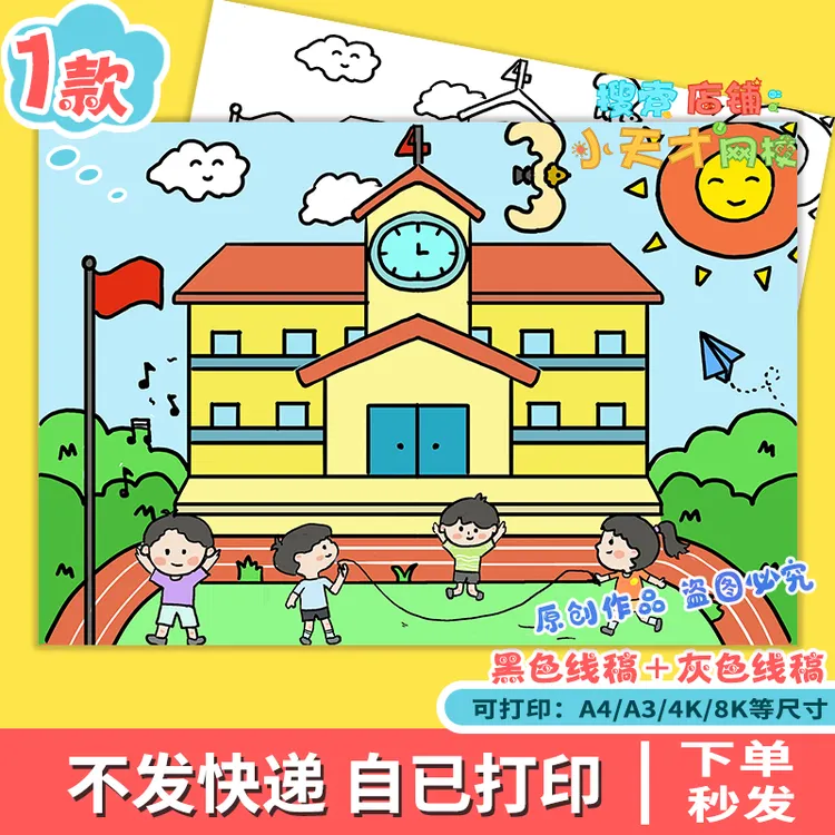 我的校园生活儿童画文明课间美丽学校读书学习体育运动模板e926