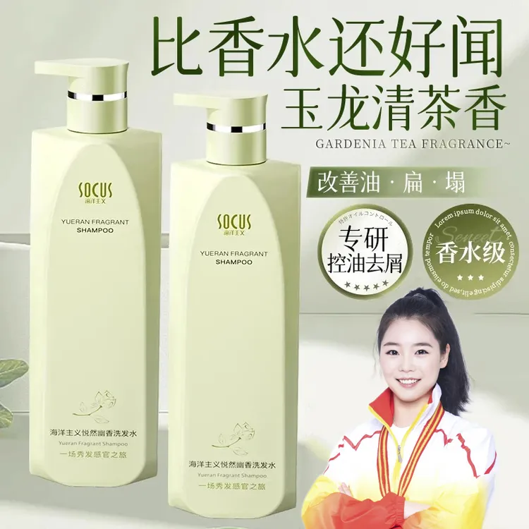 氨基酸洗发水香氛控油蓬松持久留香止痒去屑洗头膏男女士官方正品