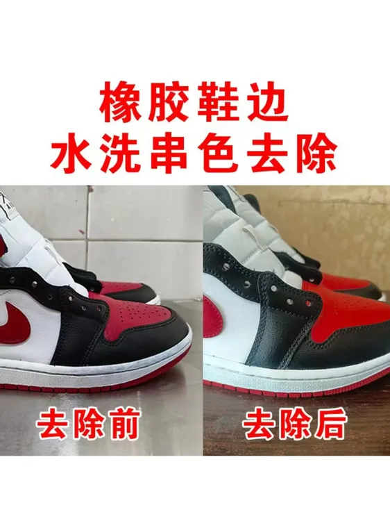 知洗橡胶鞋边水洗串色清洗剂白鞋边油斑色素还原剂霉斑去除剂鞋边