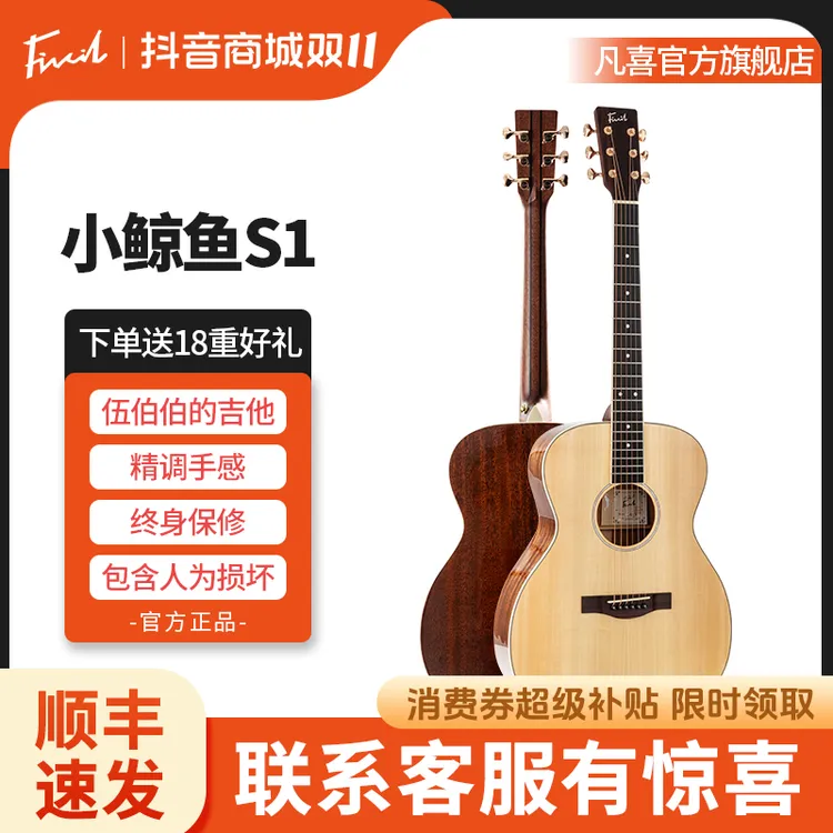 凡喜伍伯伯的吉他Fivcil小鲸鱼S1入门民谣吉他面单初学者民谣吉他