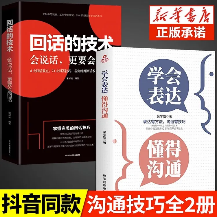 正版学会表达懂得沟通别输在不会表达上懂得沟通提高情商有技巧