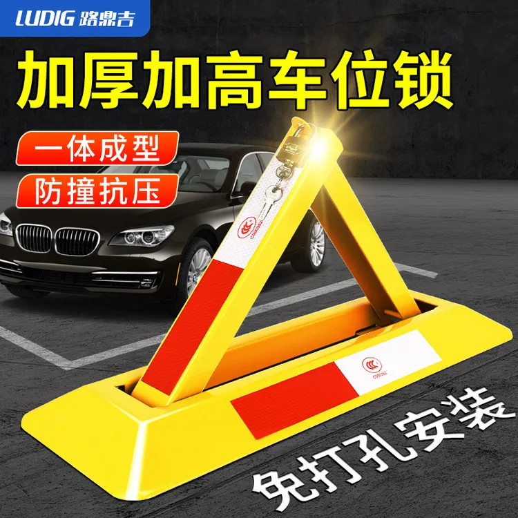 车位地锁汽车停车库免打孔挡加厚地桩防撞锁车轮锁专用防占用车阻