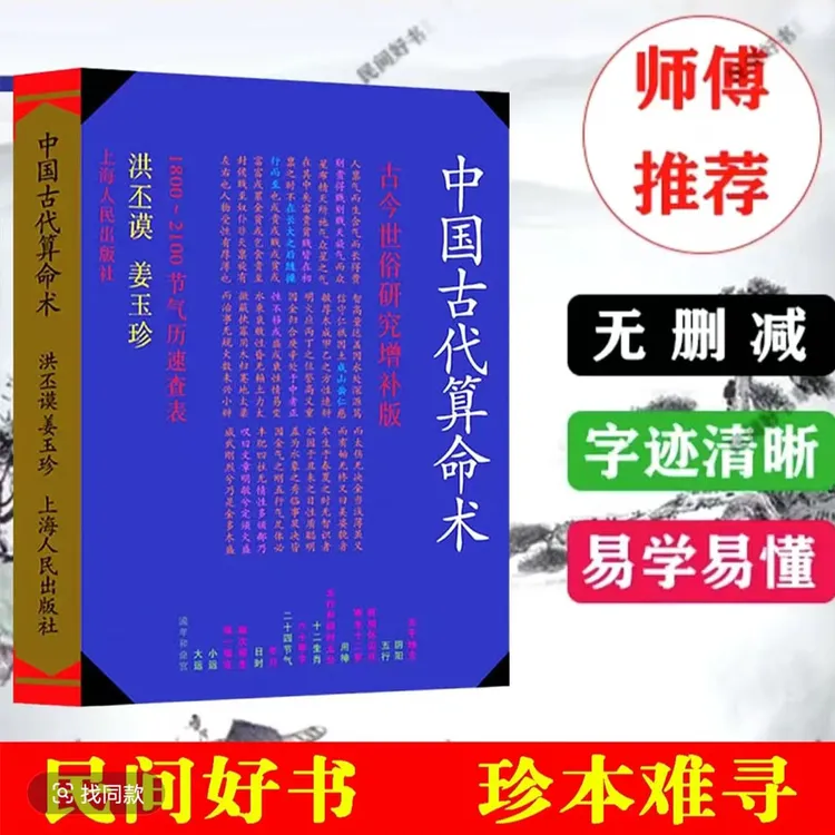 最老版本中国古代算M术384页洪丕谟姜玉珍编著