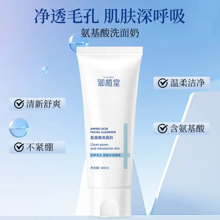 【两瓶装】御植堂净透护肤品清洁洁面男女通用洗面奶C1