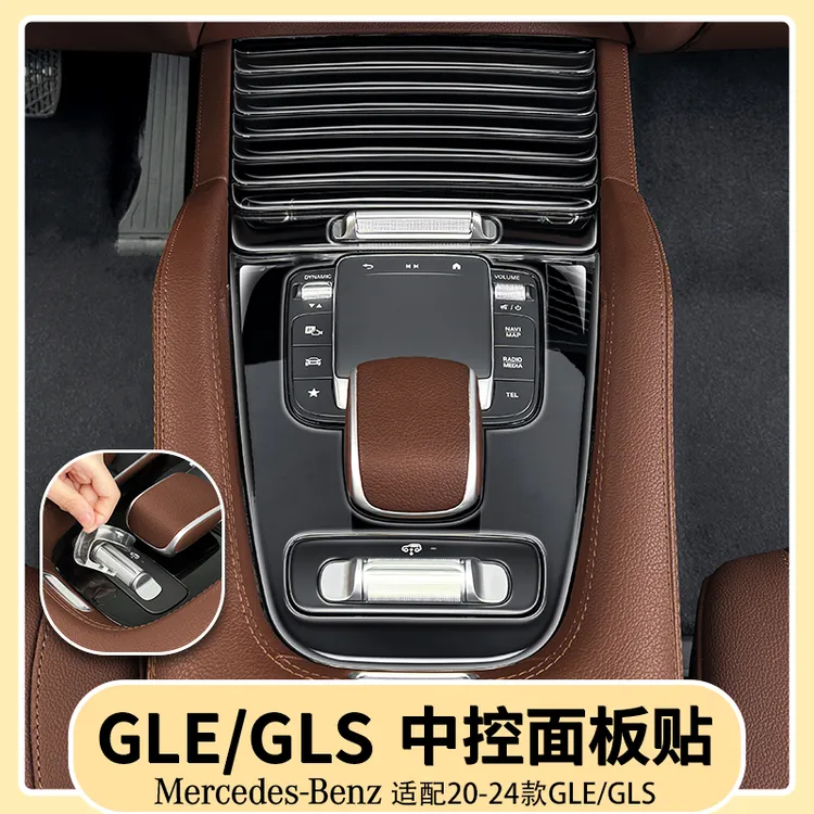 奔驰GLE350/450中控面板保护贴GLS450中控饰板滴胶保护膜用品大全