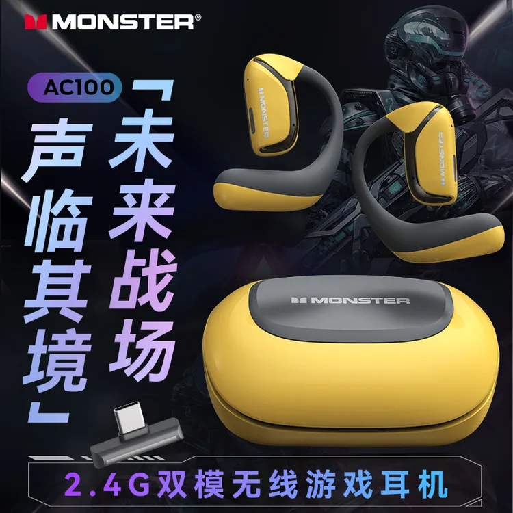 魔声 AC100双模游戏无线蓝牙挂耳式低延迟电脑手机通用运动耳机