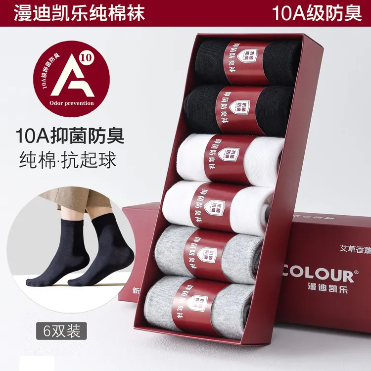 【小邵推荐款】漫迪凯乐秋冬加厚款10A抗菌防臭纯棉袜子松口袜子云1