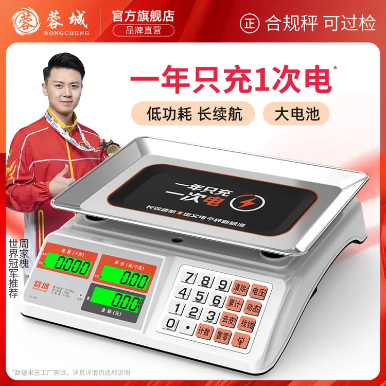 【工厂直播专享】电子秤做生意用的专商用精准称重卖菜货