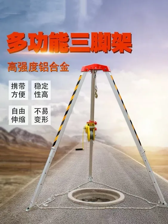 SJY-10救援三脚架有限空间救援支架铝合金消防三角架绞盘下井支架