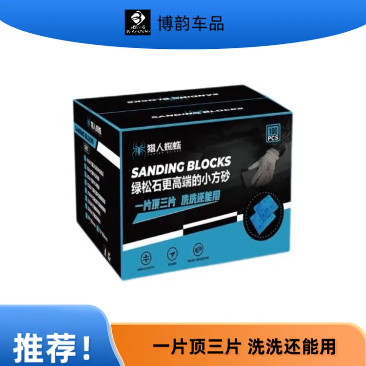 绿松石猎人蜘蛛75×100小方形防堵方头海绵砂漆面打磨砂纸100张/盒