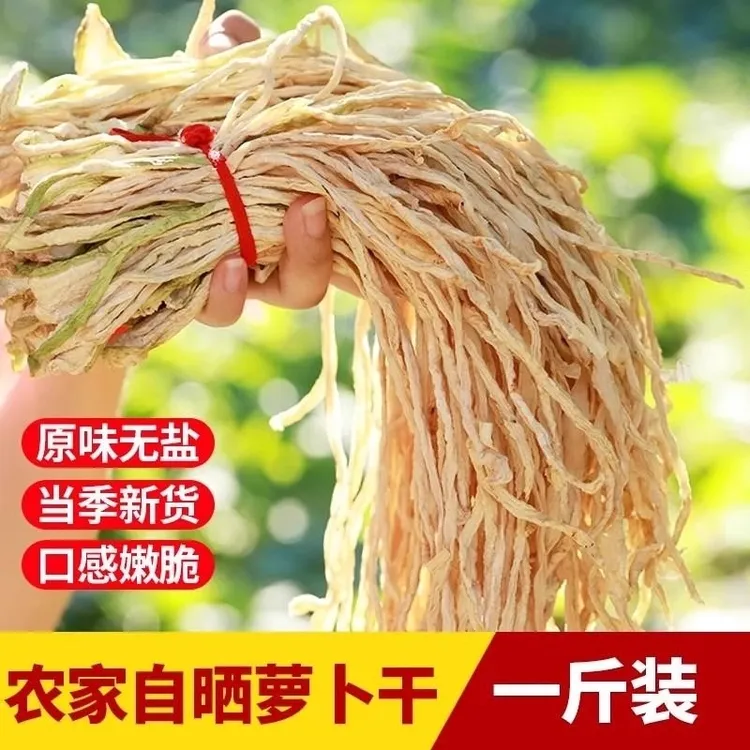农家自晒萝卜丝干货500g 晒干白萝卜细丝原味风干嫩萝卜条散装商