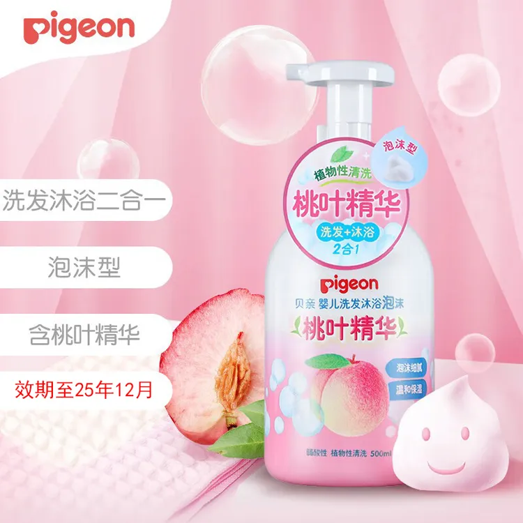 贝亲（Pigeon）婴儿洗发水沐浴露二合一宝宝桃叶精华泡沫洗护温和