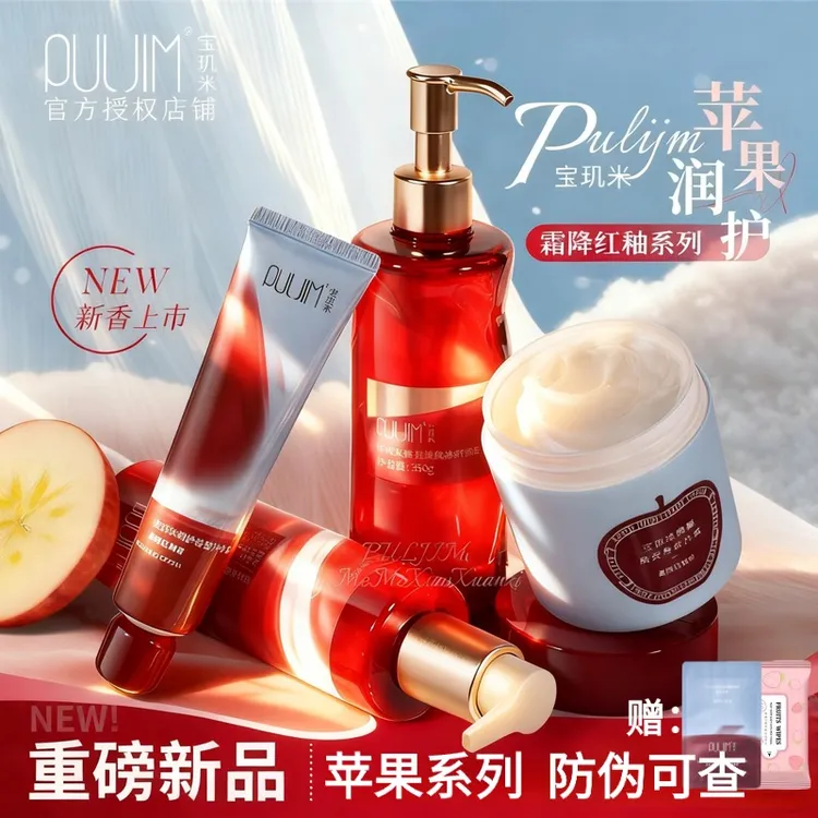 【苹果系列】 宝玑米身体冷霜秋冬身体乳保湿护手霜衣物喷雾沐浴油
