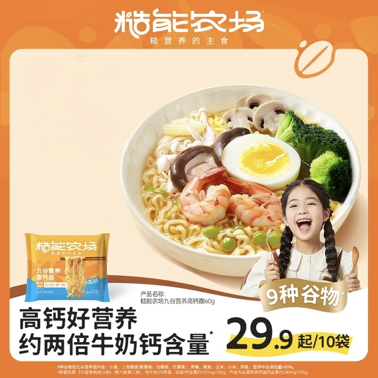 【官方正品】糙能农场九谷营养高钙面60g/包非油炸儿童面健康单面饼