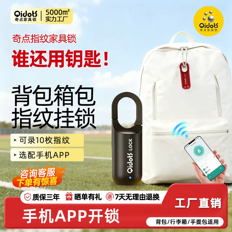 奇点G002背包指纹锁挂锁智能箱书包锁行李箱专用宿舍柜子合金小锁