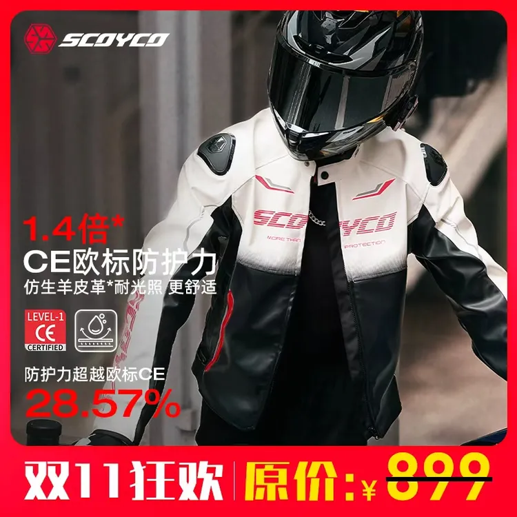【双11狂欢】赛羽JK290四季机车皮衣摩托车骑行服防摔耐磨防寒