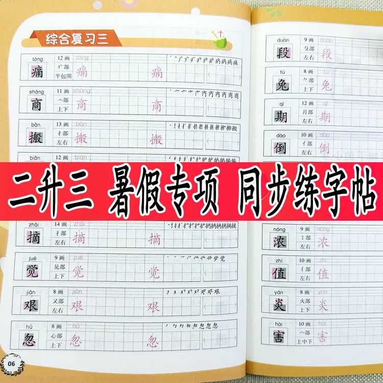 暑假衔接练字帖二升三暑假同步练字帖人教版二年级复习预习字帖