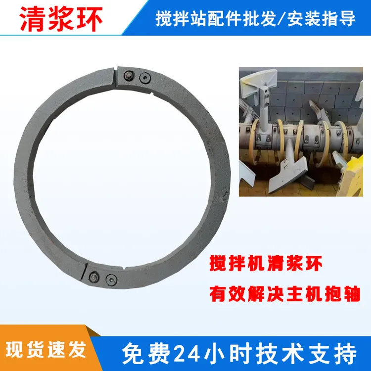 仕高玛三一中联搅拌站配件主机清浆环臂箍圈混凝土搅拌机耐磨件