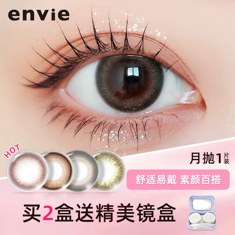 envie美瞳月抛1片彩色隐形眼镜月抛大小直径正品旗舰店一副买2盒