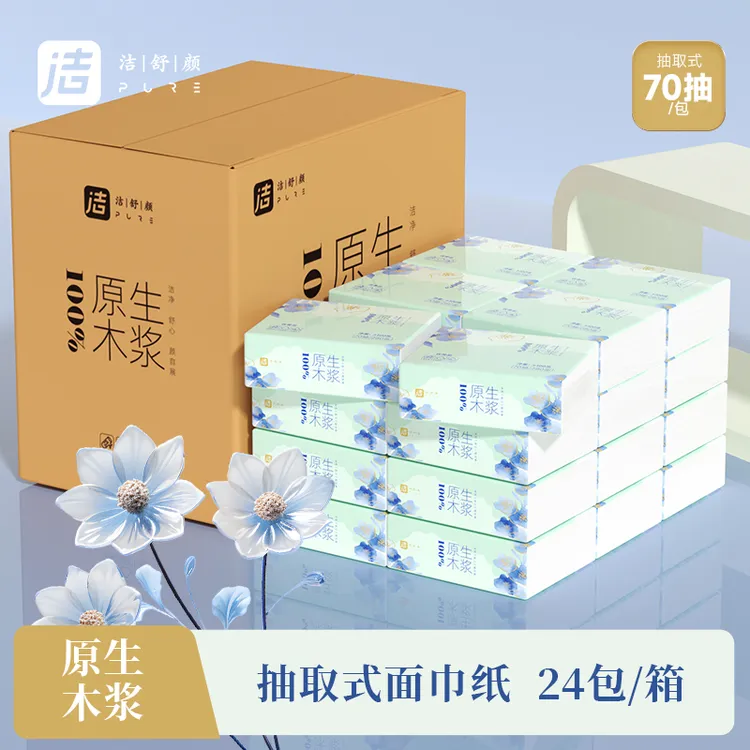 100%原生木浆无香抽纸卫生纸餐巾纸4层/70抽每包/每箱24包