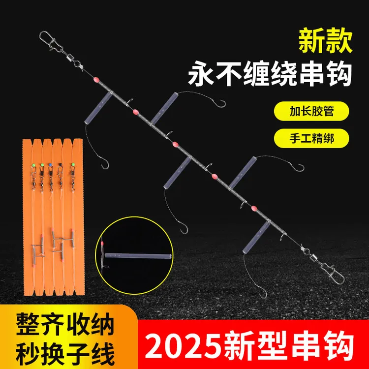 新型防缠绕串钩私人定制钓组黄辣丁鲫鱼鲤鱼筏竿海竿抛竿