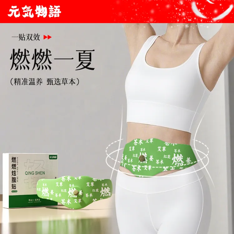 【元気物语】草本热敷贴草本植萃男女适用便携家用
