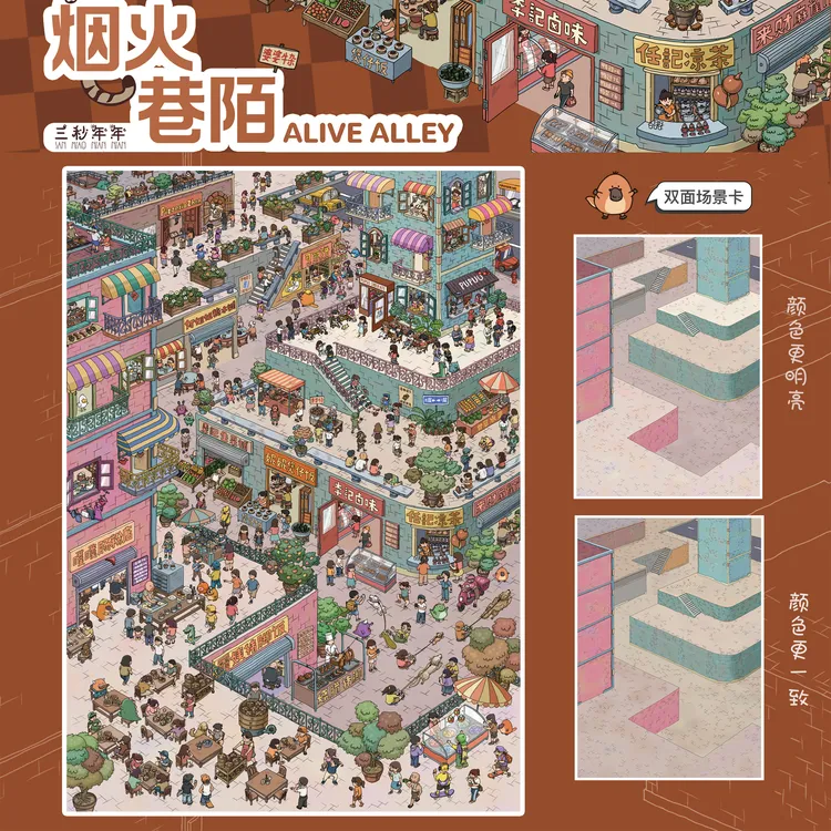 三秒年年1.0+2.0烟火巷陌系列微缩场景造景贴纸diy手账3d贴纸