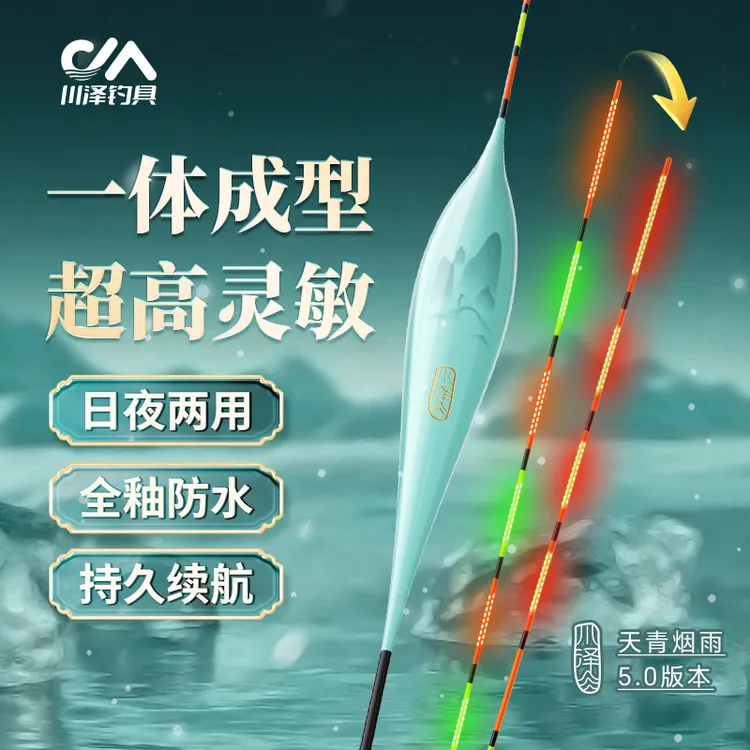 川泽天青烟雨浅水鲫鱼夜光漂LED灯防水轻高灵敏口咬钩变色电子漂