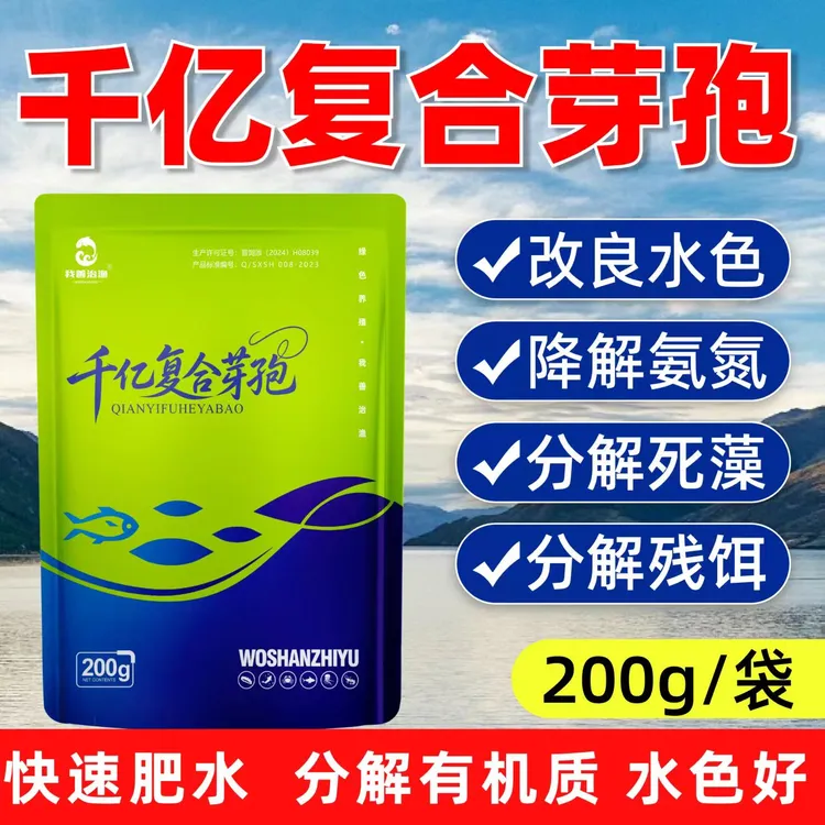 我善治渔《千亿复合芽孢》枯草芽孢杆菌水产专用复合千亿芽孢杆菌菌