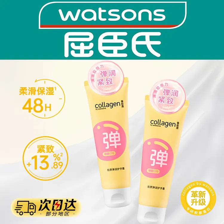 屈臣氏骨胶原弹润修护弹润水感护手霜80克细腻嫩滑清爽防干裂正品