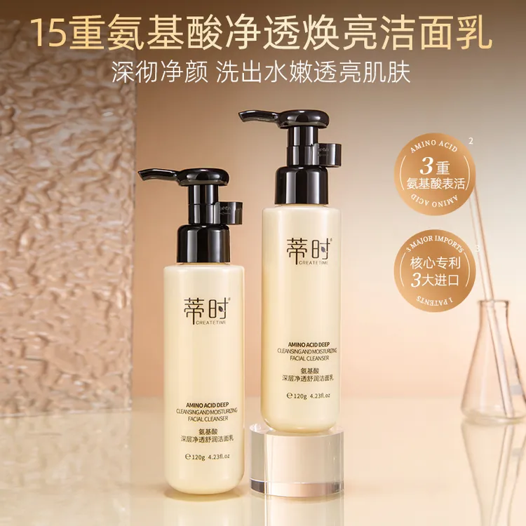 【新品上架】蒂时氨基酸深层净透舒润洁面乳清透保湿清洁卸妆