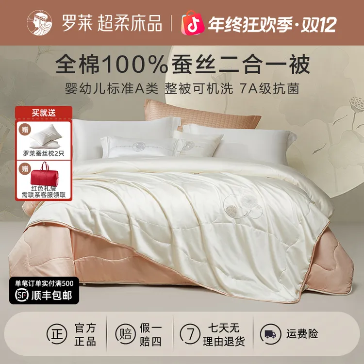 【罗莱·年终大促】可水洗100蚕丝被全棉A类二合一被冬被柔软被子
