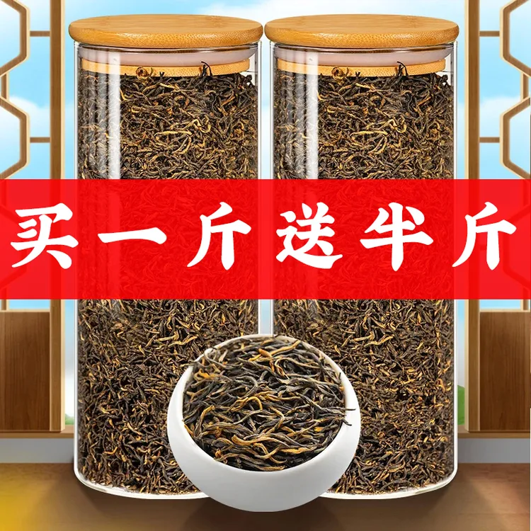 金骏眉红茶茶叶新茶正宗严选武夷红茶浓香型蜜香黄芽散装罐装袋装