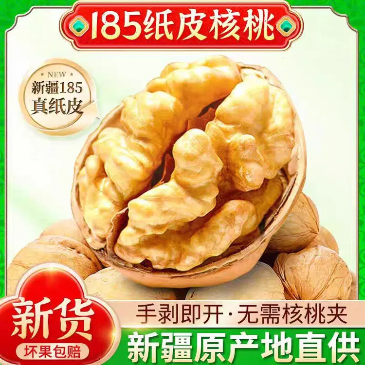 《新疆直发》2025年新疆阿克苏纸皮核桃全国包邮