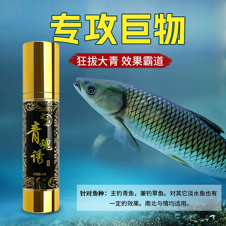 青鱼强效添加剂青魂诱二代