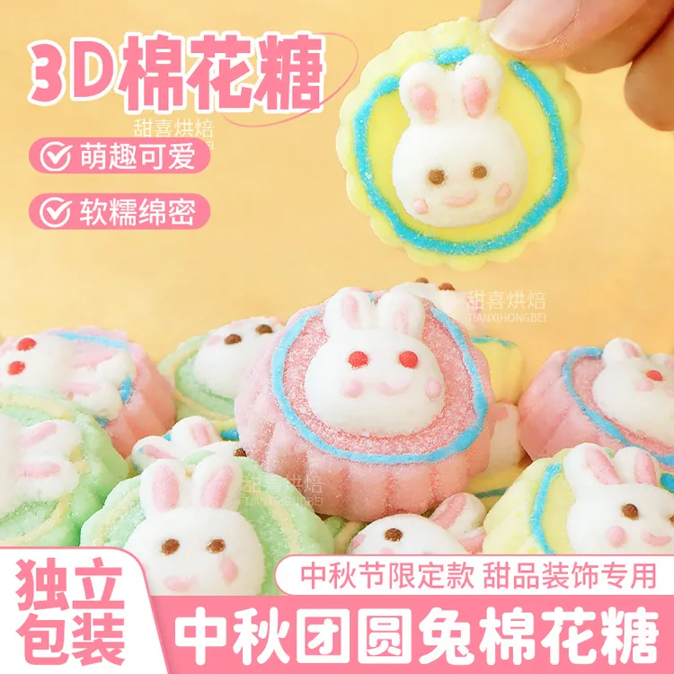 中秋节蛋糕装饰兔子棉花糖摆件卡通小白兔软糖甜品烘焙装扮可食用