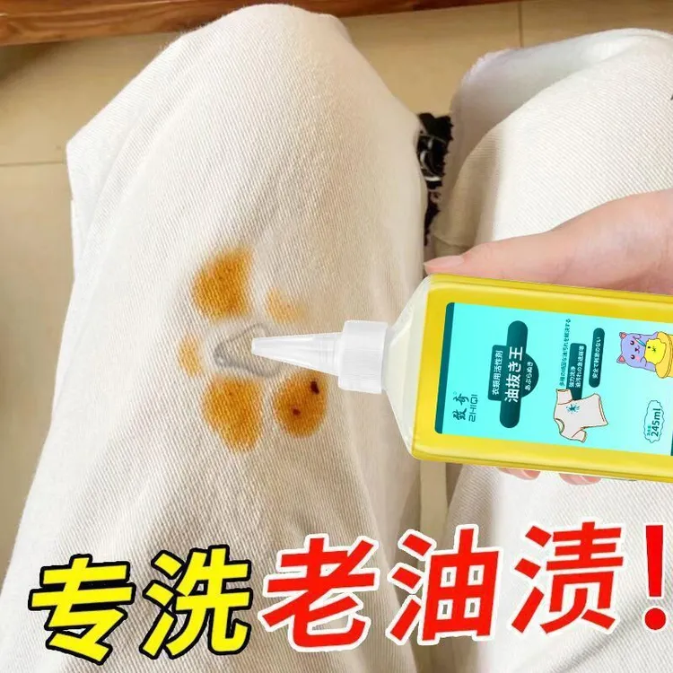 致奇去油王去辣椒油污渍去油渍衣服陈年油渍衣服去油污去渍油印