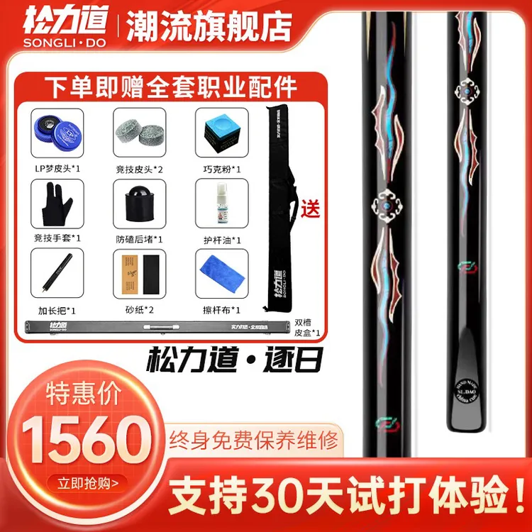 松力道逐日手工白蜡木小头台球杆中式斯诺克和黑八
