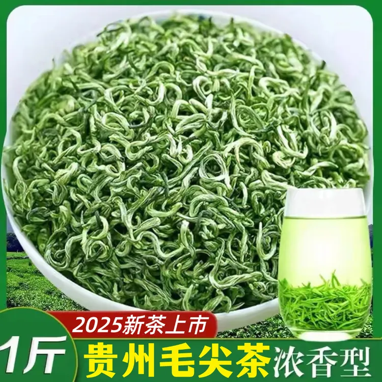 【买1发2】茶叶绿茶2025新茶贵州毛尖高山手工明前特级嫩芽散装250g