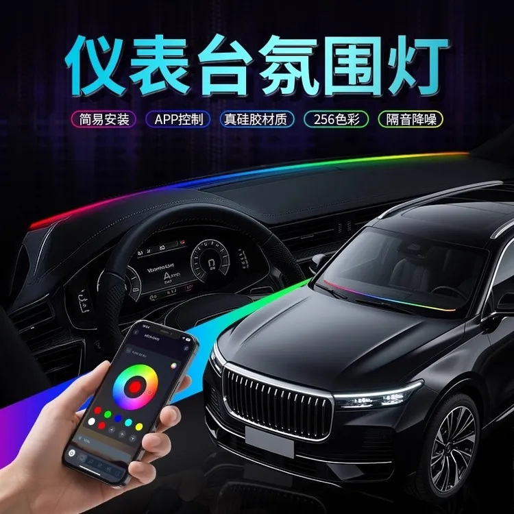汽车通用LED中控环抱式贯穿USB挡风玻璃仪表台流光幻彩律动氛围灯