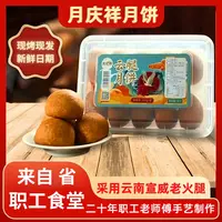 【饱胀姐妹专属】买1盒送1盒省老师傅监制现烤现发宣威火腿云腿月饼