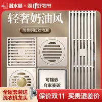 潜水艇全铜地漏奶油风卫生间浴室防臭防虫盖芯官方旗舰店直播正品