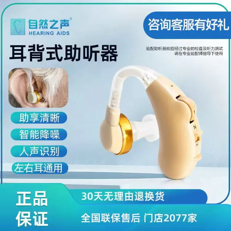 自然之声重度听力受损助听器之专用老人无线隐形老年人正品自然