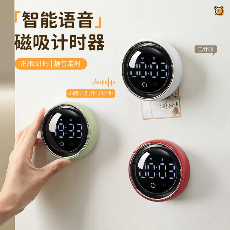 智能多功能磁吸计时器家用厨房炒菜煮饭提醒器学生学习桌面定时器
