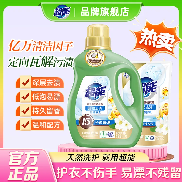 超能洁净柔护洗衣液香味持久留香实惠装家用整箱批品牌旗舰瓶装