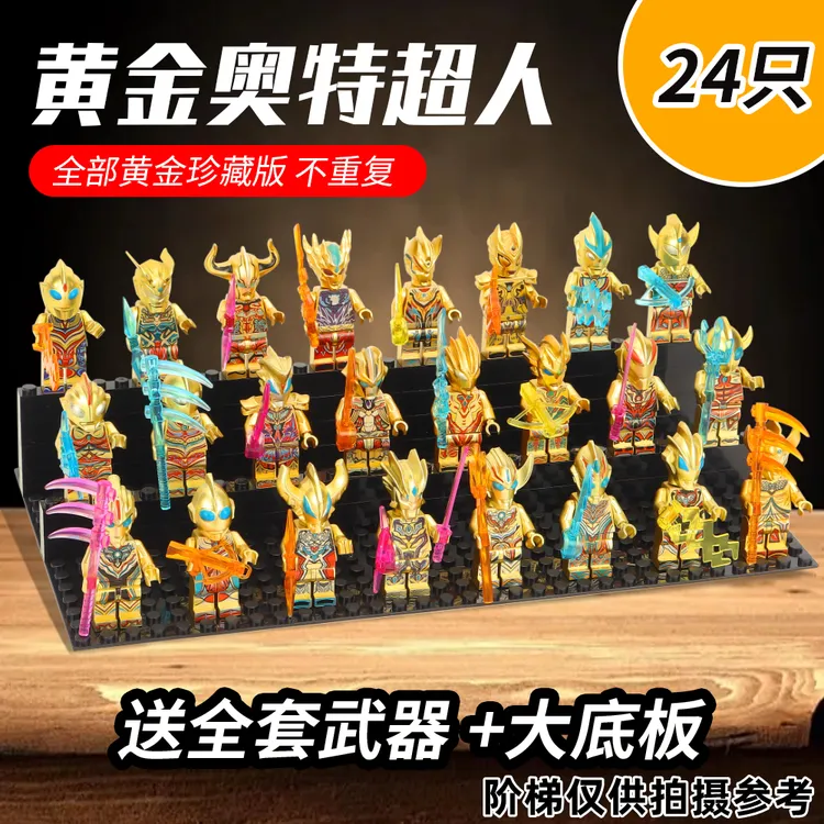 奥特曼积木人仔小人偶拼装玩具黄金赛罗迪迦公仔儿童男孩礼物