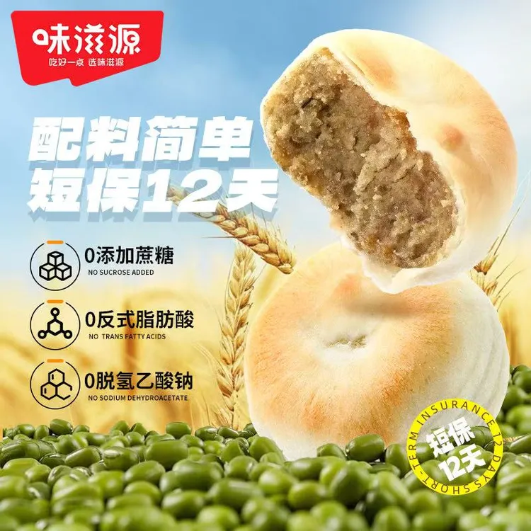 【0蔗糖】味滋源冰皮绿豆饼330g*2绿豆糕点老式传统美食休闲零食